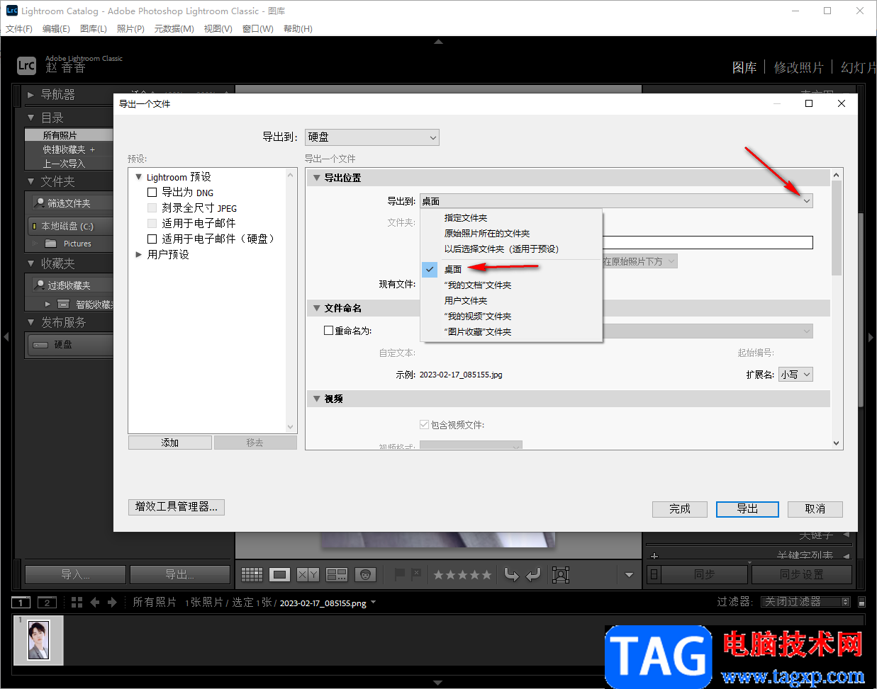 lightroom導出圖片的方法