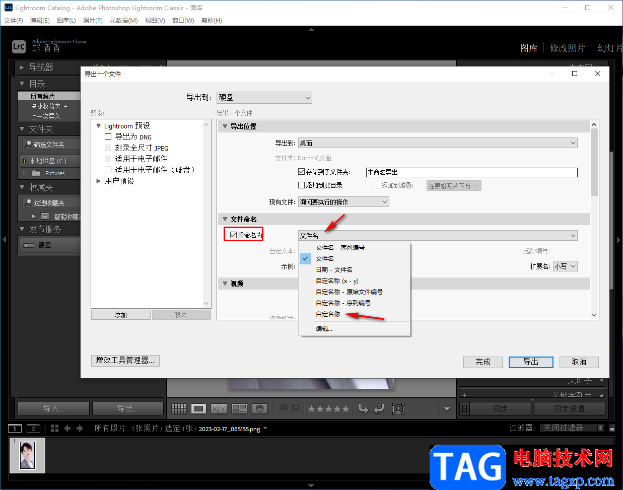 lightroom導出圖片的方法