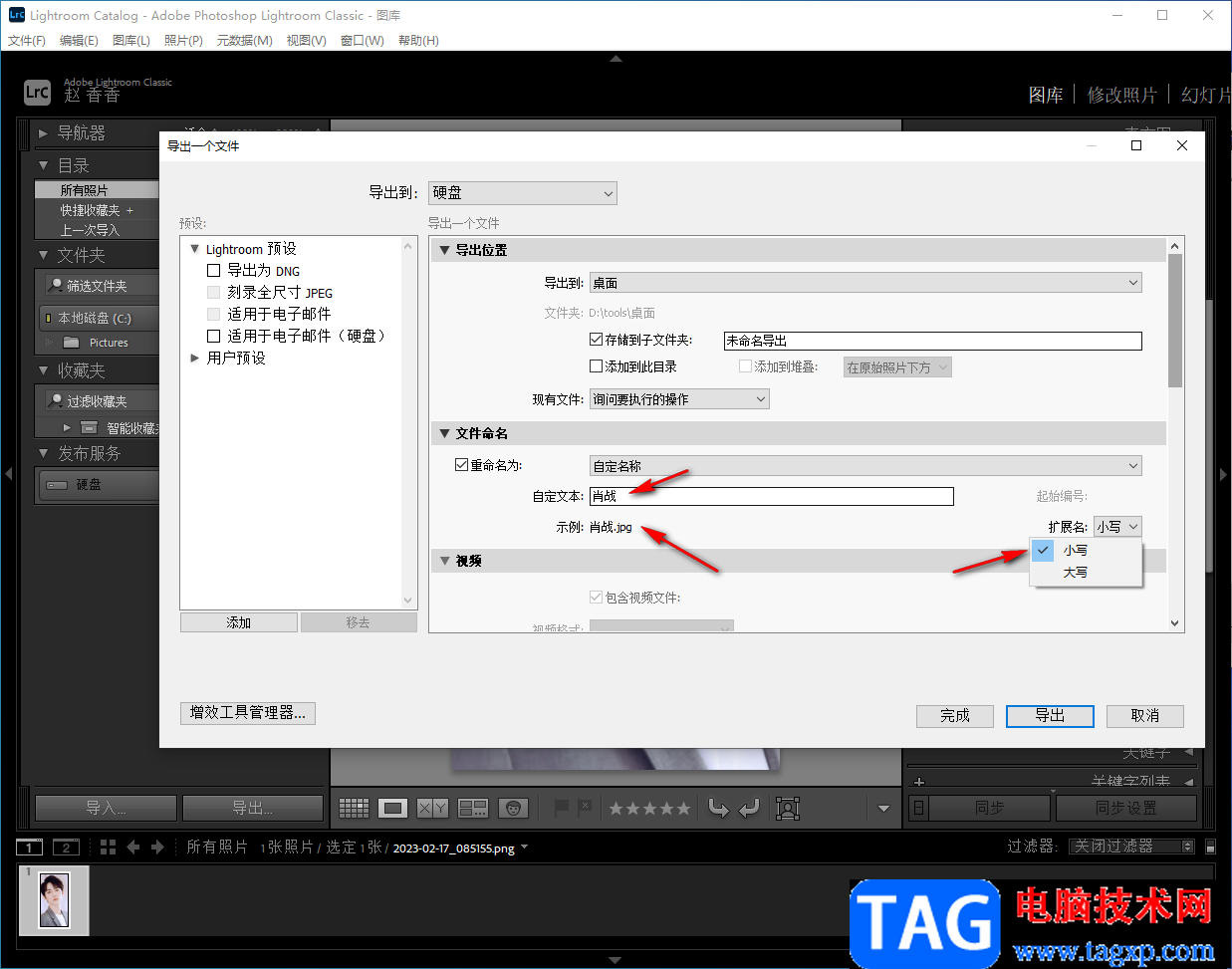 lightroom導出圖片的方法