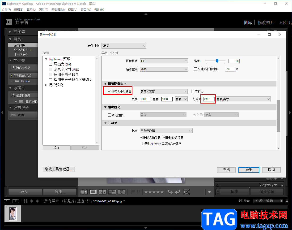 lightroom導出圖片的方法