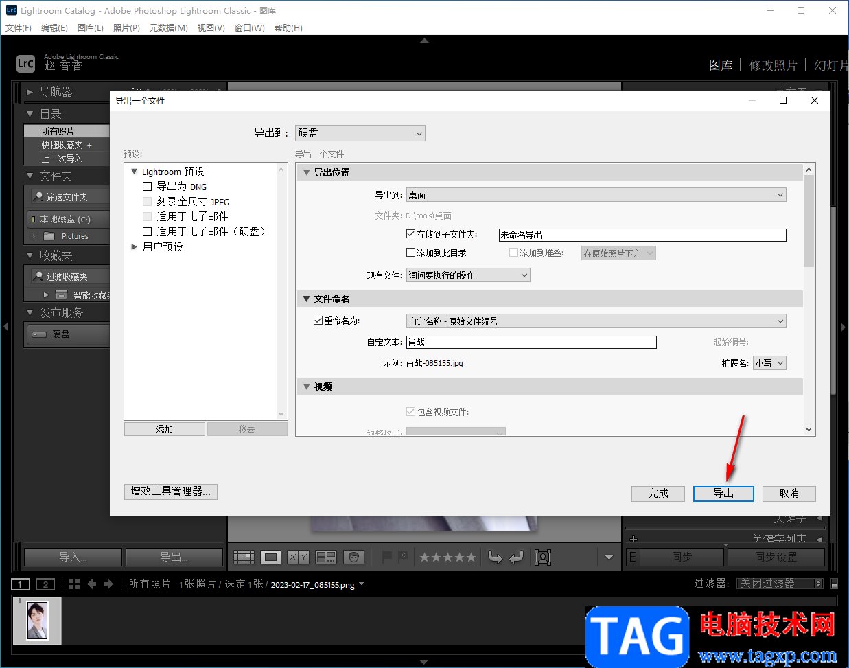 lightroom導出圖片的方法