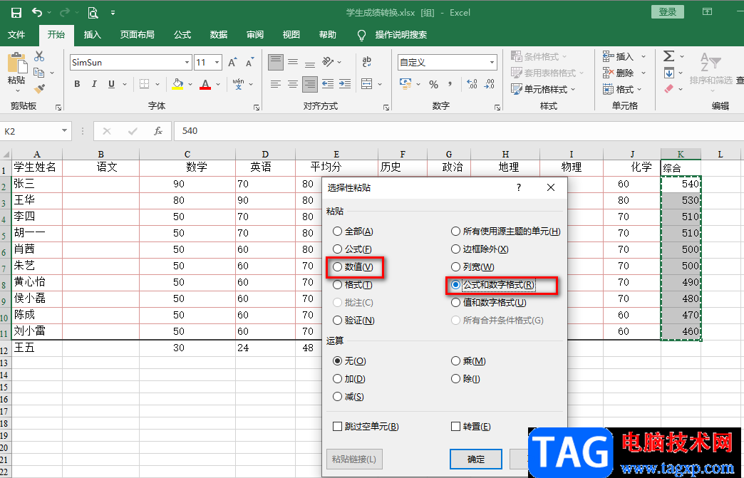 Excel去除公式但保留數據的方法
