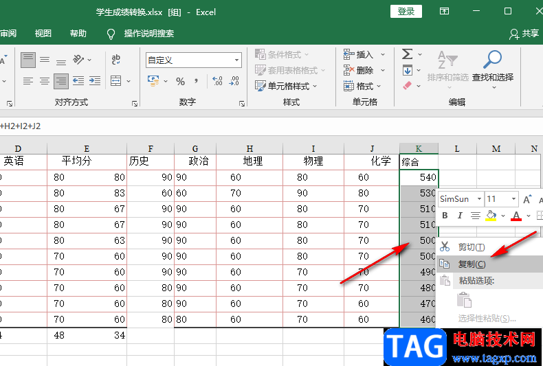 Excel去除公式但保留數據的方法