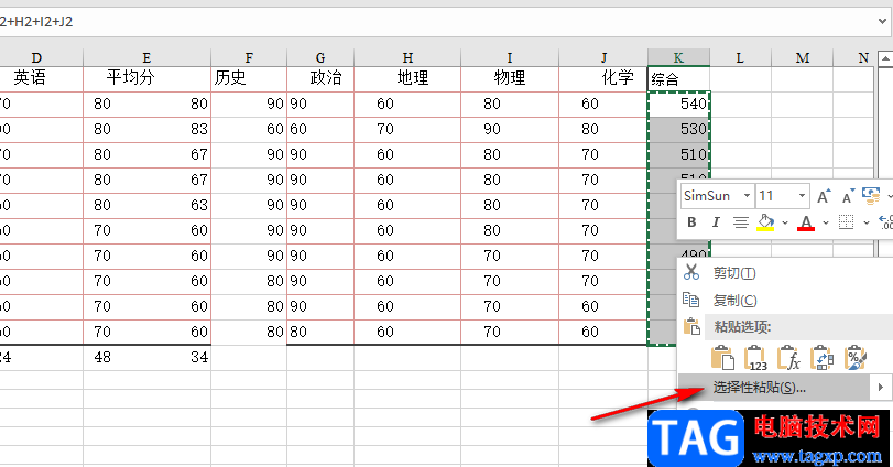 Excel去除公式但保留數據的方法