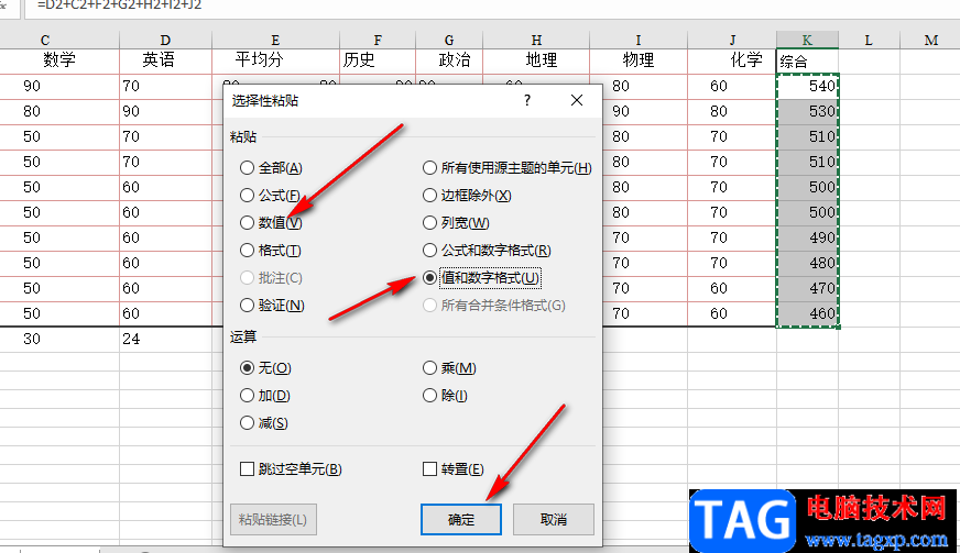 Excel去除公式但保留數據的方法