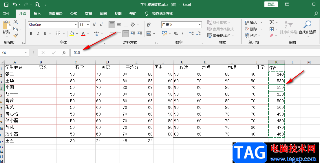 Excel去除公式但保留數據的方法