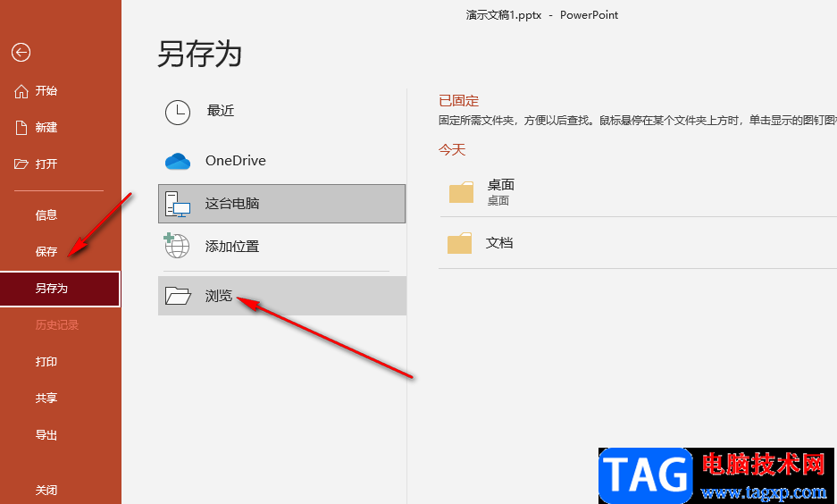 PPT導出圖片的方法