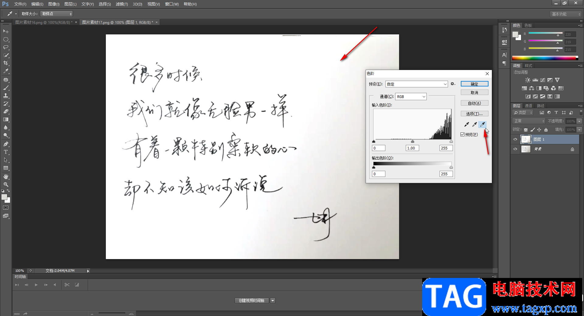 PS將圖片中模糊的文字加深變清晰方法教程