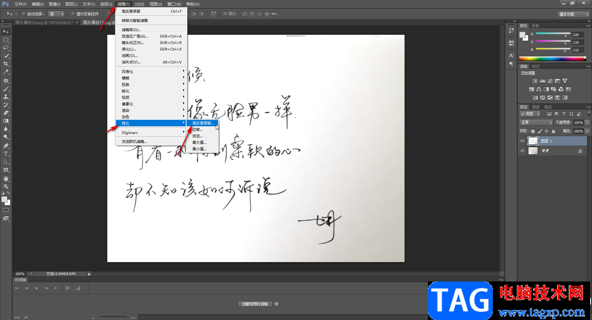 PS將圖片中模糊的文字加深變清晰方法教程