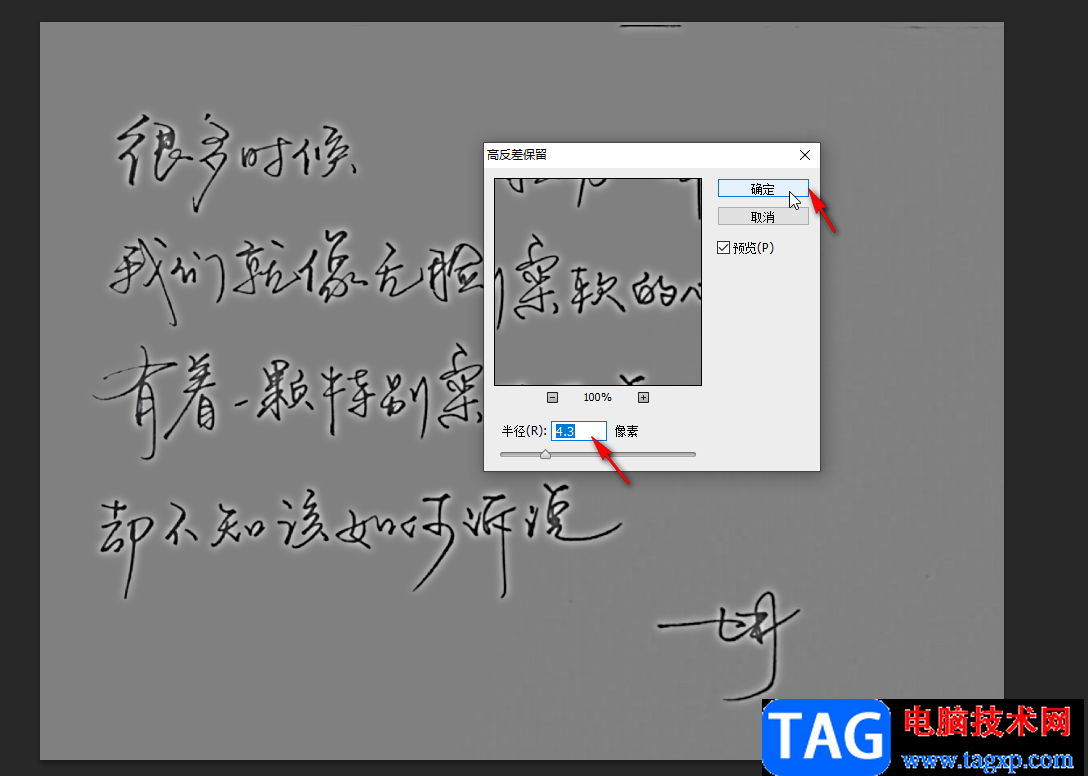 PS將圖片中模糊的文字加深變清晰方法教程