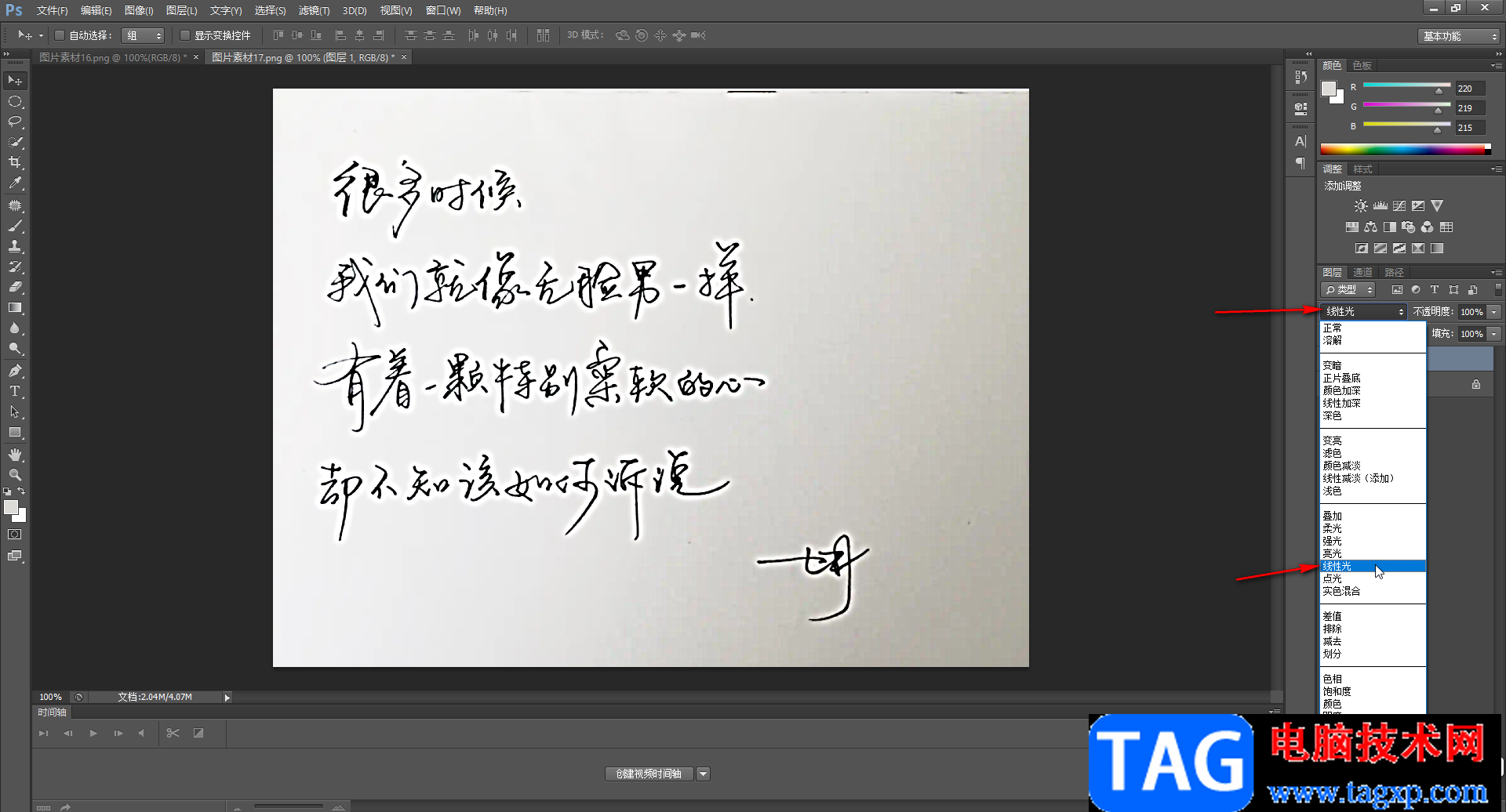PS將圖片中模糊的文字加深變清晰方法教程