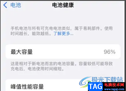 ?iPhone13查看電池壽命的教程