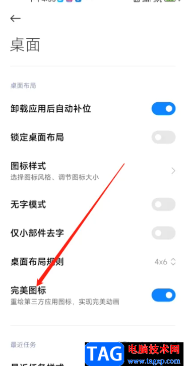 ?小米13設置完美圖標的教程