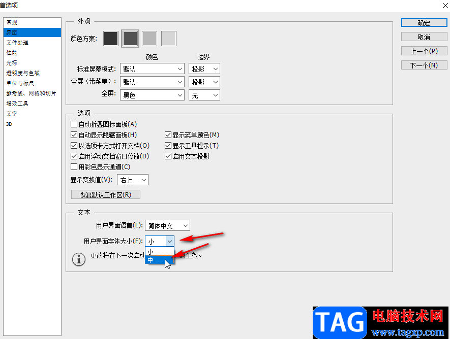 PS解決窗口字體很小看不見的方法教程