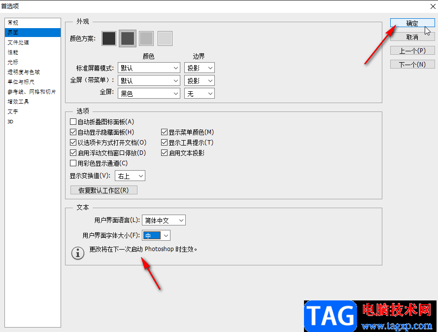 PS解決窗口字體很小看不見的方法教程
