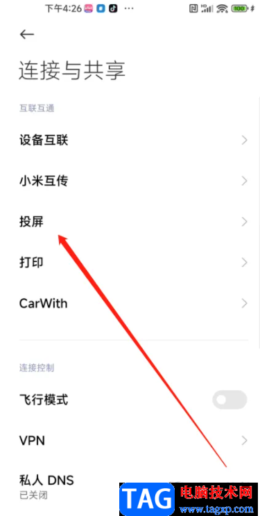 ?小米13打開投屏的教程