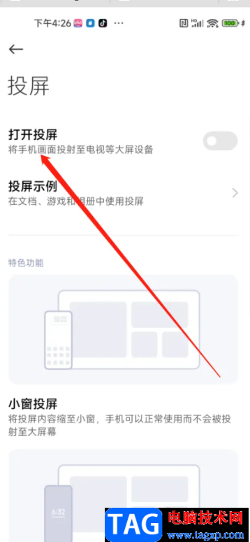 ?小米13打開投屏的教程