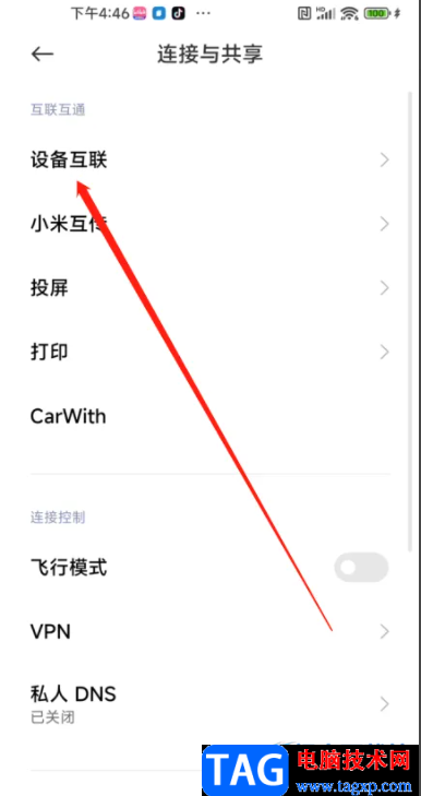?小米13與平板互聯(lián)的教程