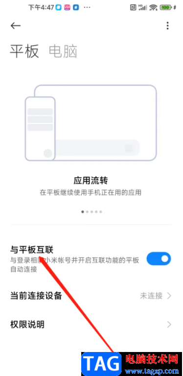 ?小米13與平板互聯(lián)的教程