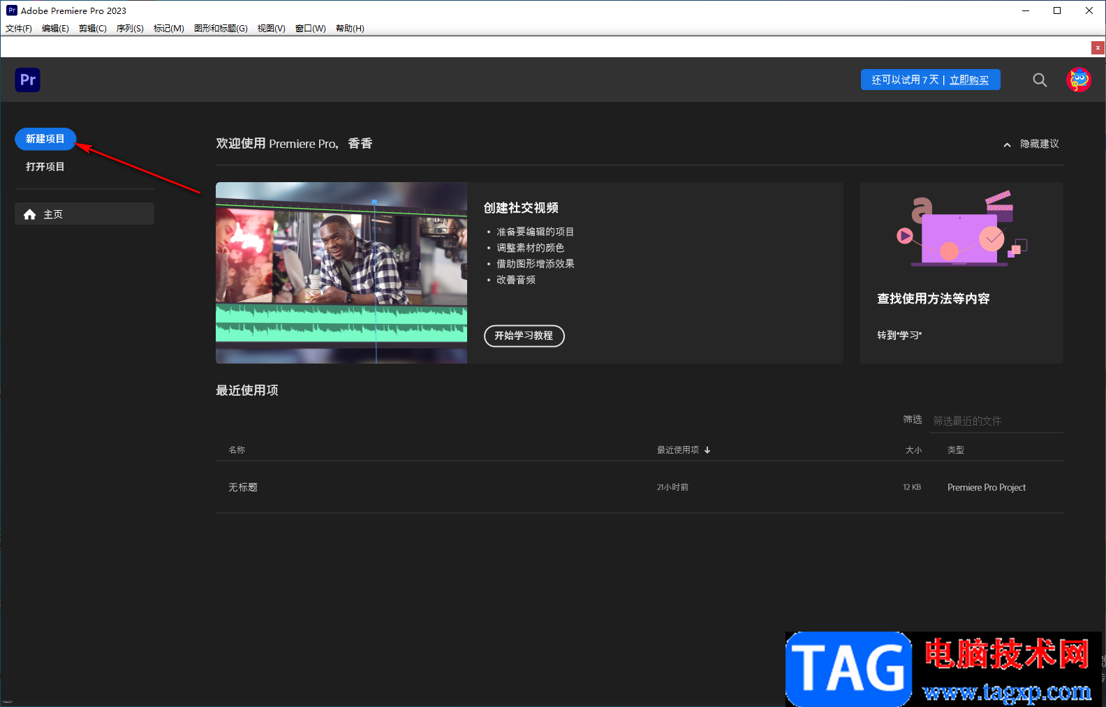 pr去除視頻中水印的方法