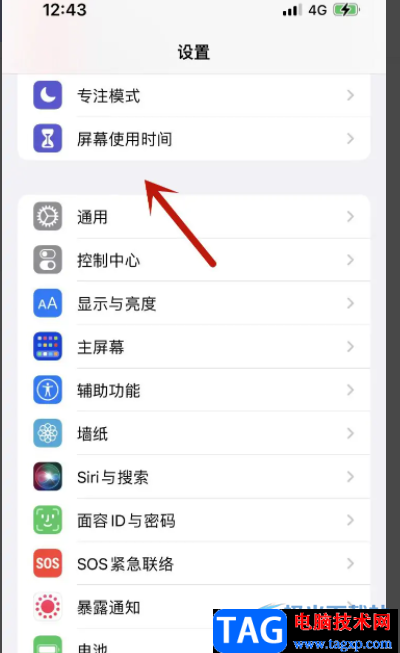 ?iPhone13查看屏幕使用時(shí)間的教程