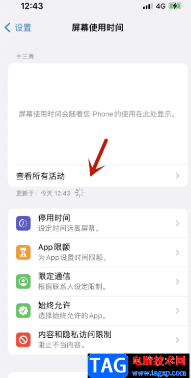 ?iPhone13查看屏幕使用時(shí)間的教程