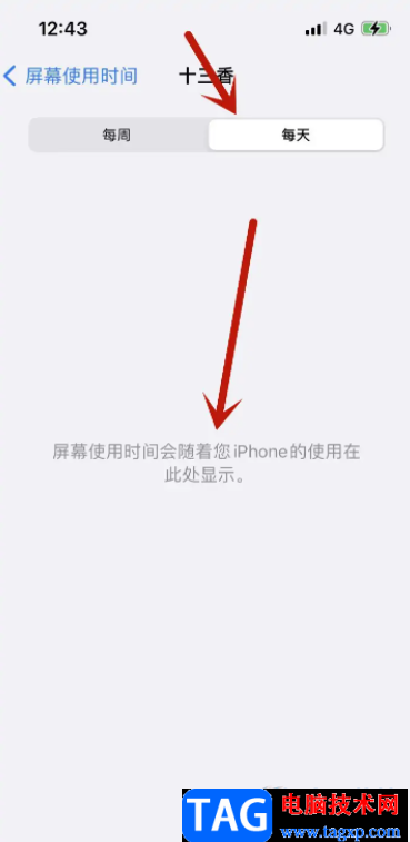 ?iPhone13查看屏幕使用時(shí)間的教程