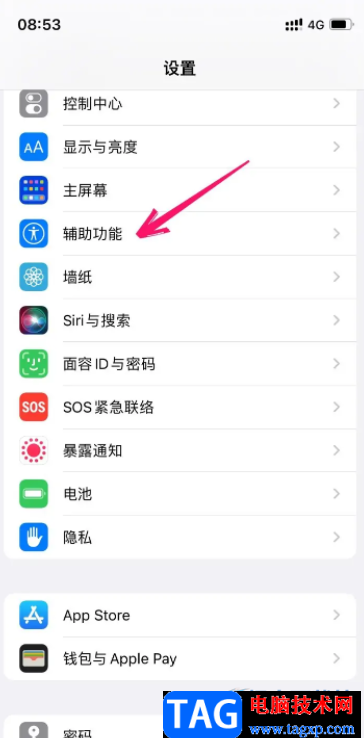 ?iPhone13開啟來電閃光燈的教程