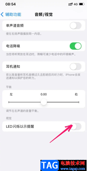 ?iPhone13開啟來電閃光燈的教程