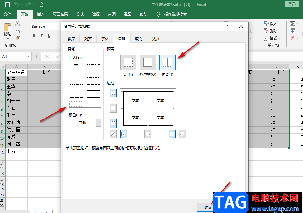 Excel內(nèi)外框設(shè)置不同粗細線條的方法