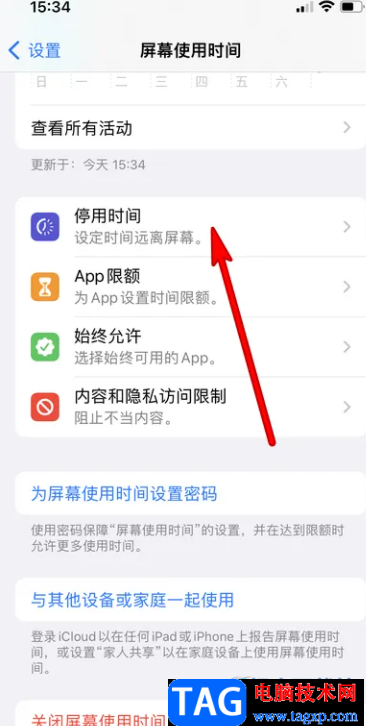 ?iPhone13設(shè)置屏幕停用時(shí)間的教程