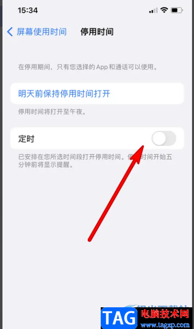 ?iPhone13設(shè)置屏幕停用時(shí)間的教程