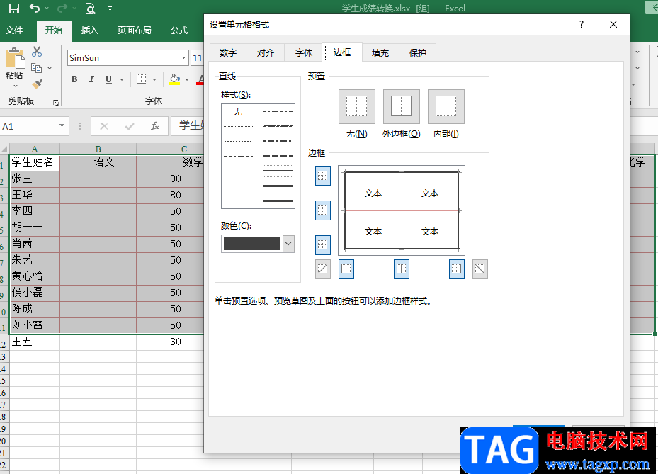 Excel邊框改顏色的方法