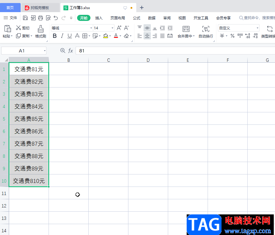 WPS Excel給單元格開(kāi)頭和結(jié)尾批量添加文字的方法教程
