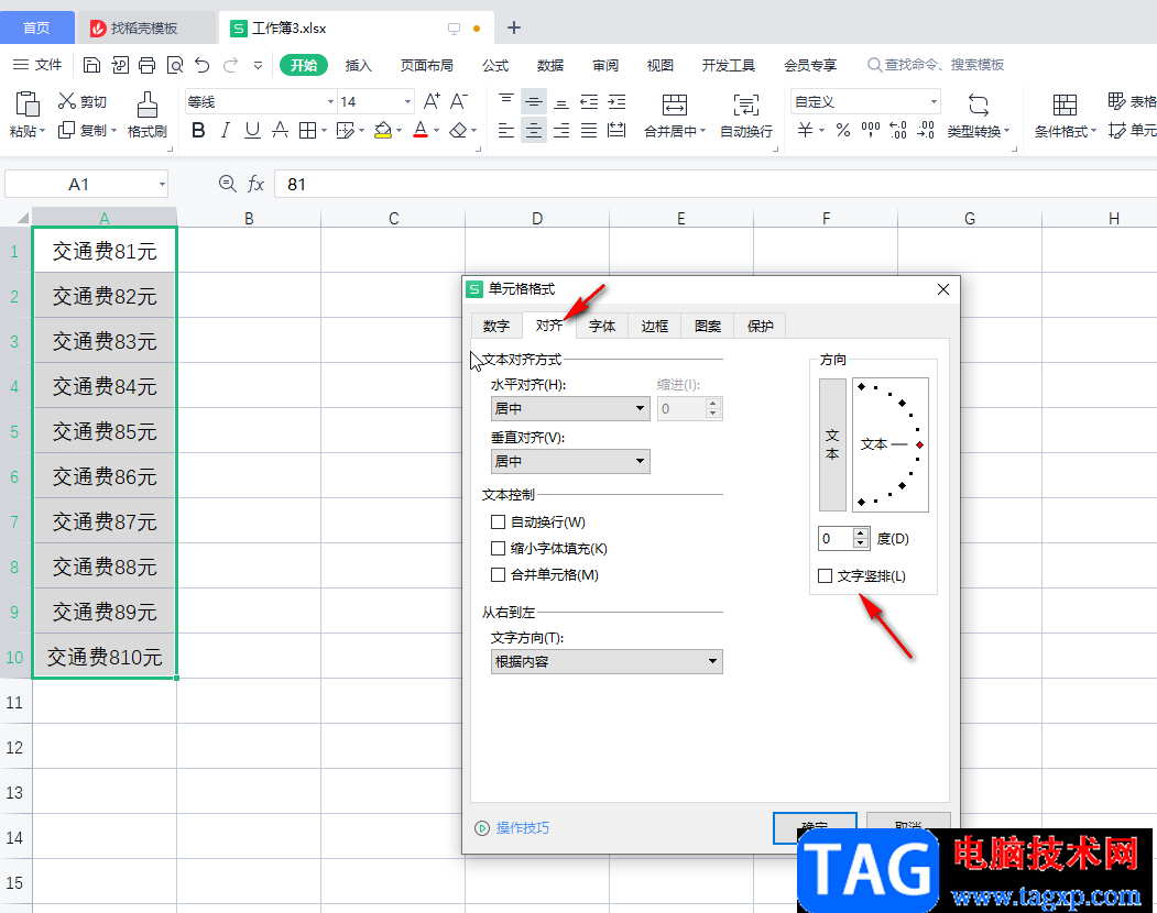 WPS Excel給單元格開(kāi)頭和結(jié)尾批量添加文字的方法教程