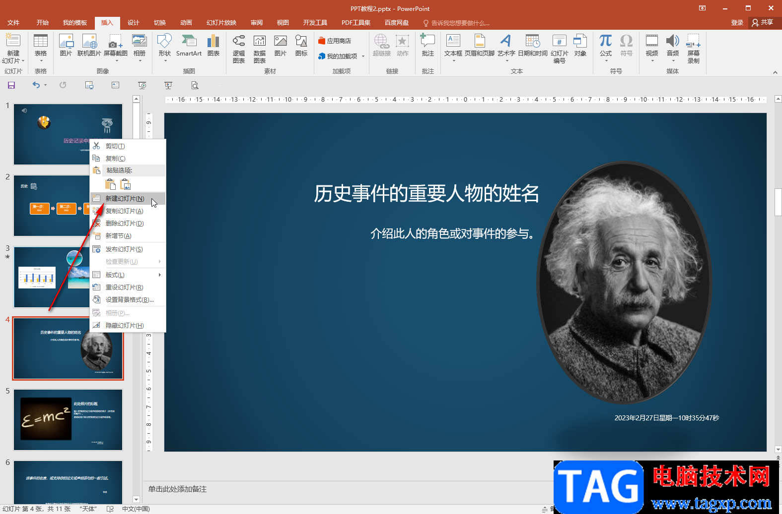 PPT中添加下一張的方法教程