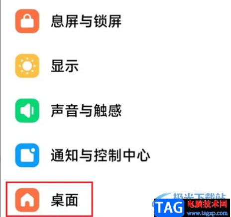 小米13更改圖標(biāo)大小的教程