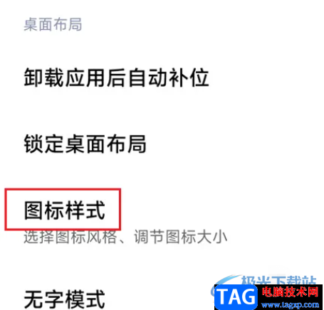 小米13更改圖標(biāo)大小的教程