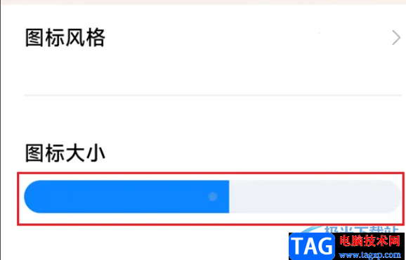 小米13更改圖標(biāo)大小的教程