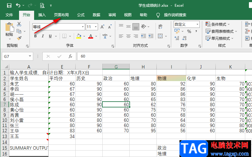Excel將表格調(diào)整成標準a4大小的方法