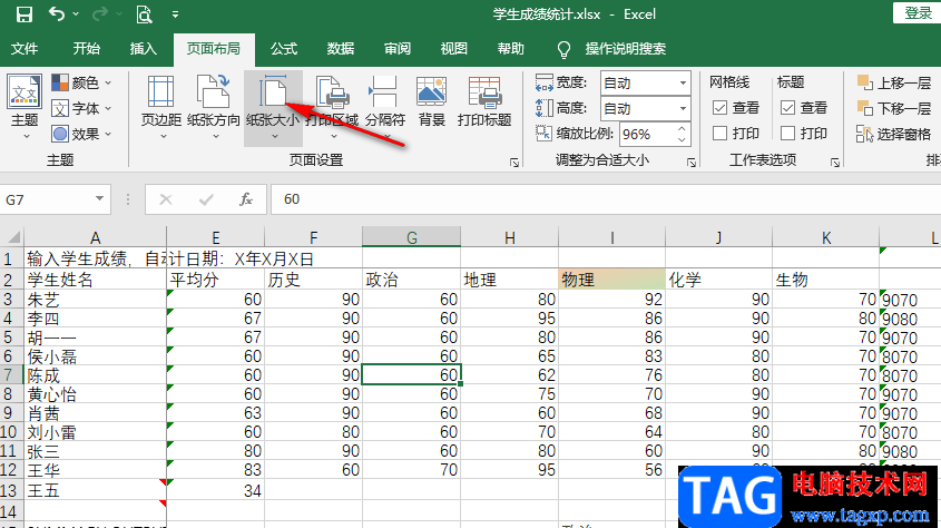 Excel將表格調(diào)整成標準a4大小的方法