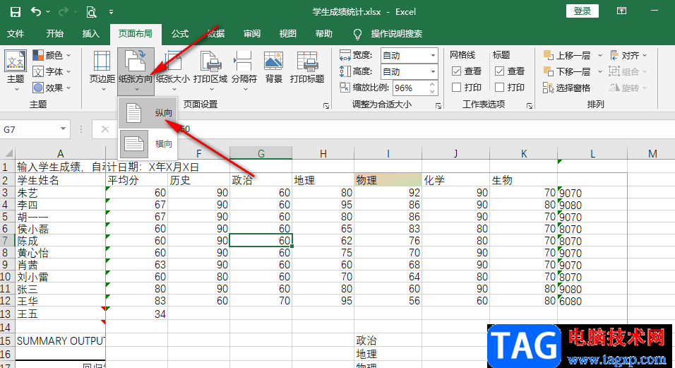 Excel將表格調(diào)整成標準a4大小的方法