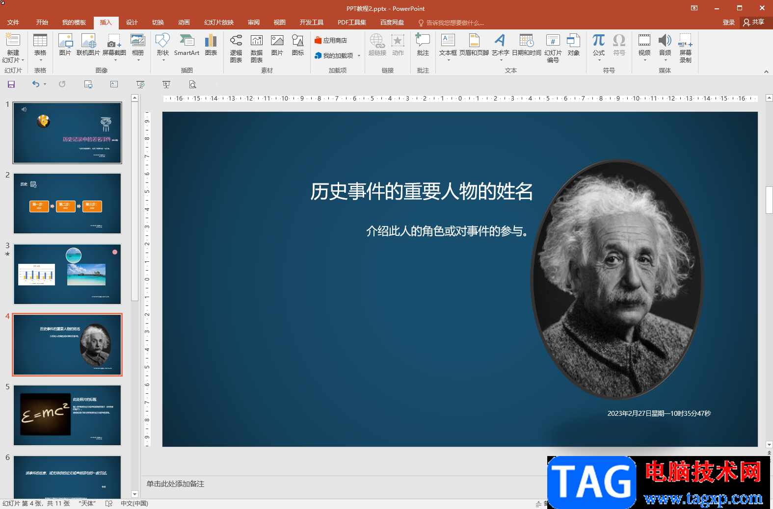 PPT中添加下一張的方法教程