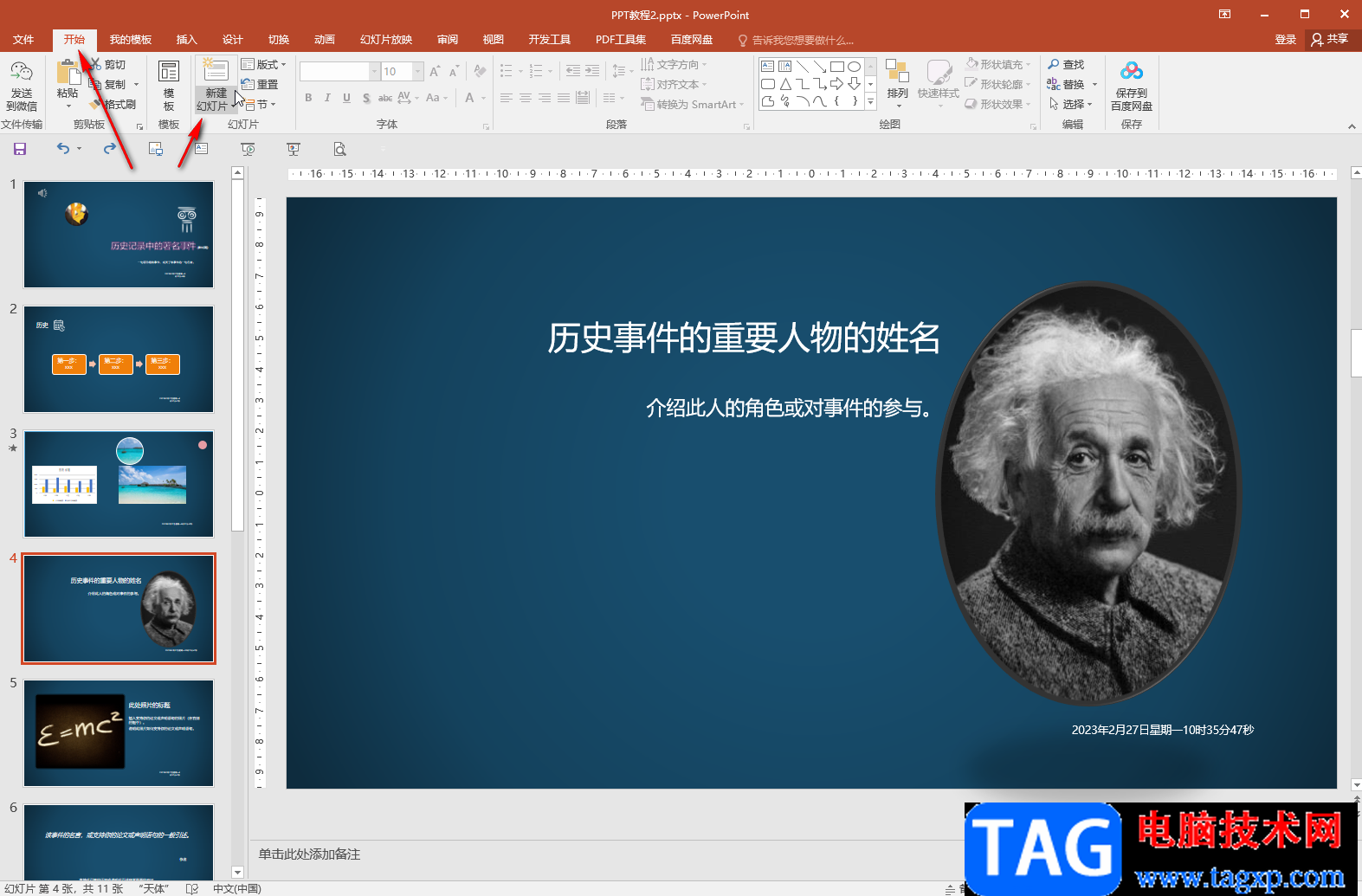 PPT中添加下一張的方法教程