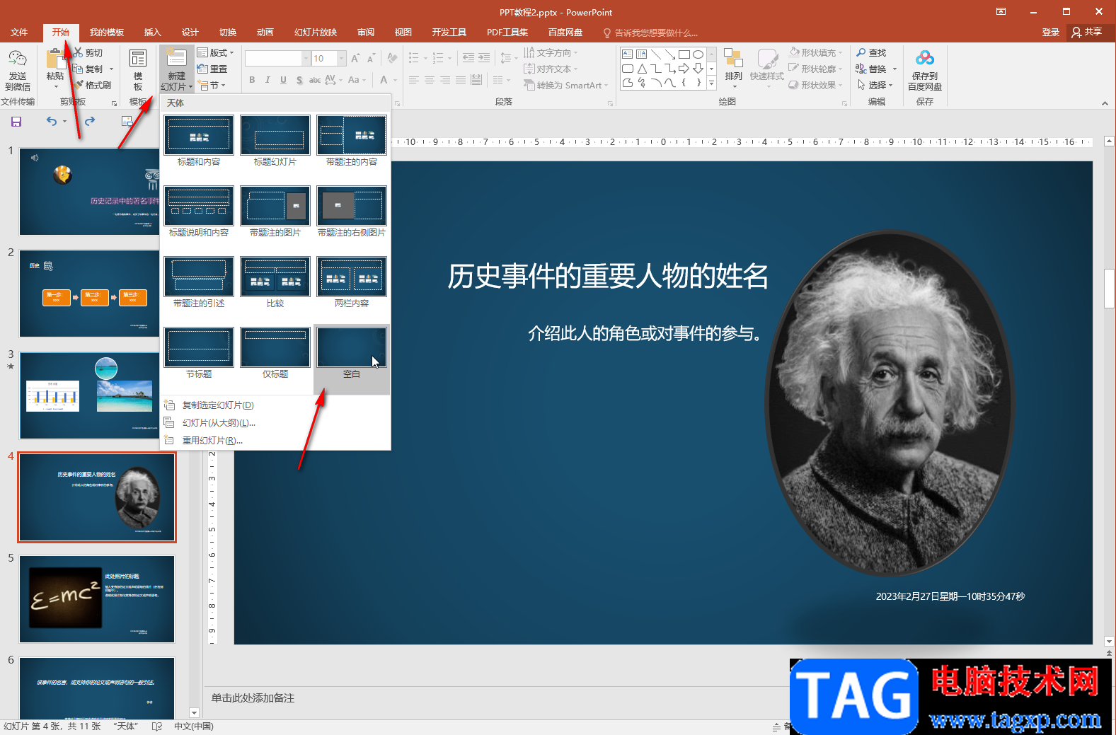 PPT中添加下一張的方法教程