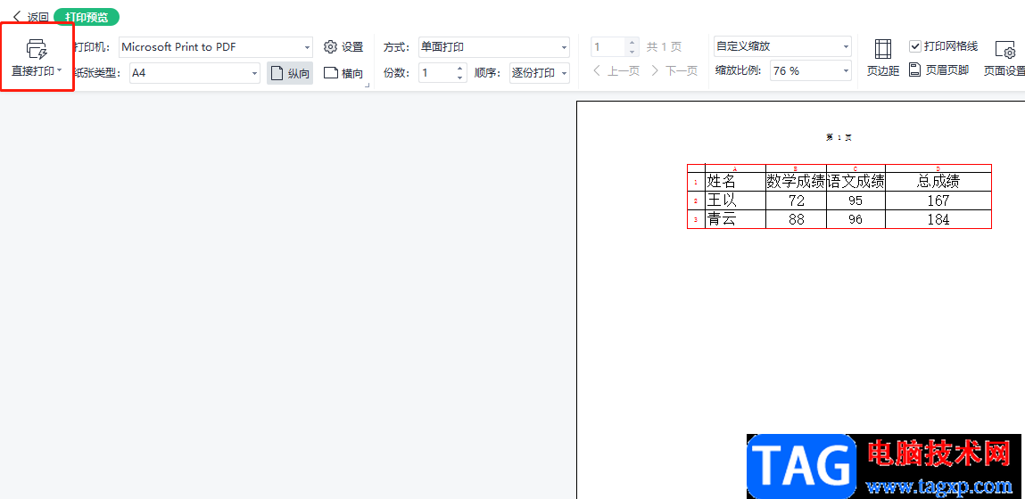 ?wps打印表格沒有左側(cè)邊框線的解決教程