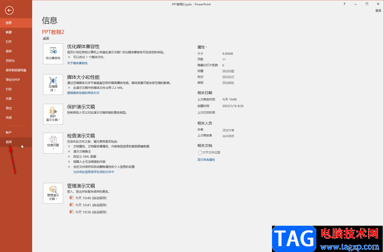 PPT防止亂碼的方法教程
