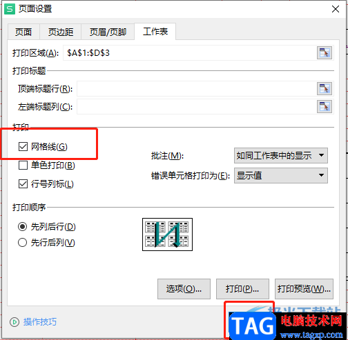 ?wps表格打印沒有邊框線的解決教程