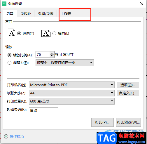 ?wps表格打印沒有邊框線的解決教程