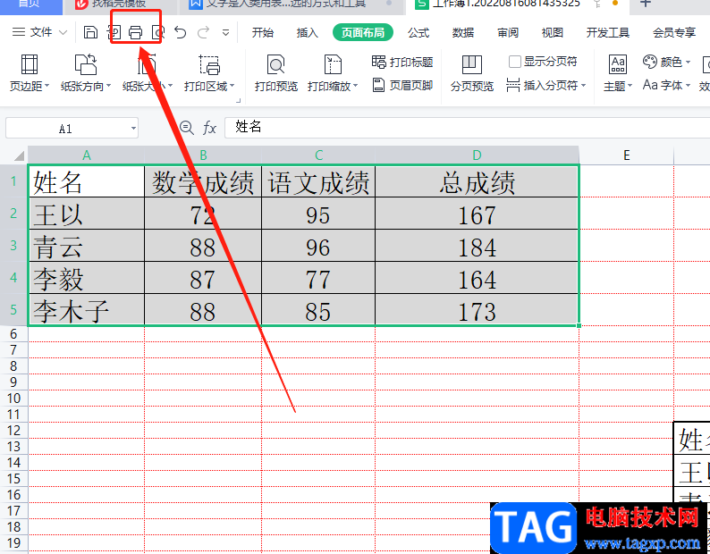 ?wps表格打印沒有邊框線的解決教程